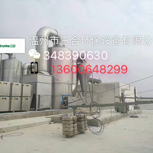 工業印染噴涂vocs廢氣處理設備